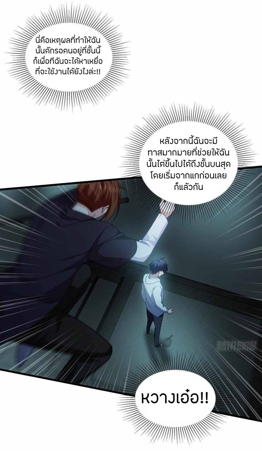 Become King After Being Bitten page 5