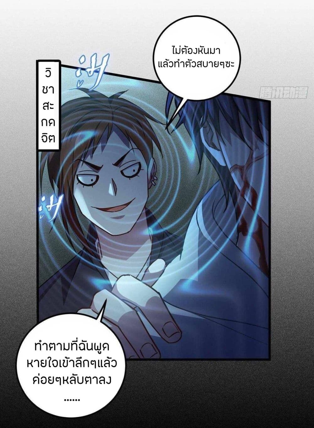 Become King After Being Bitten page 7