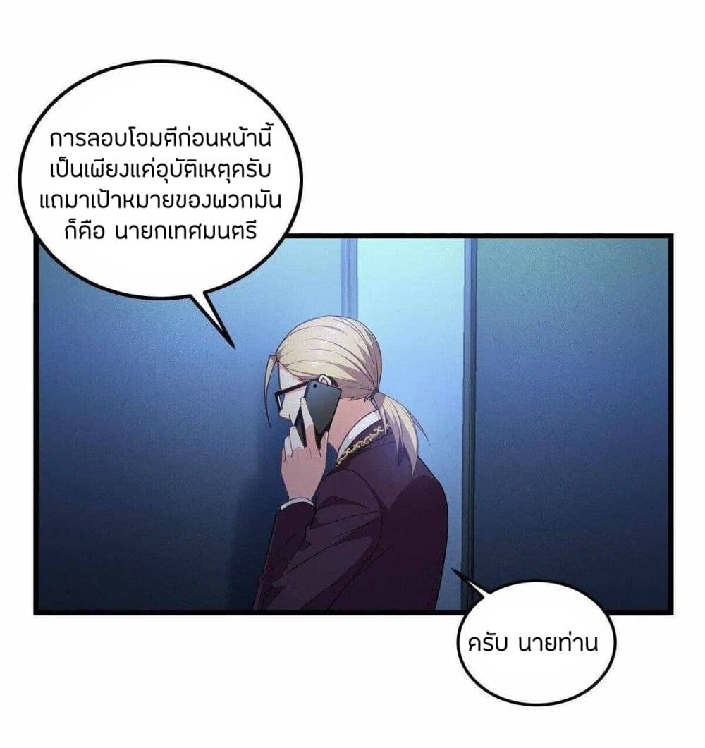 Become King After Being Bitten page 3