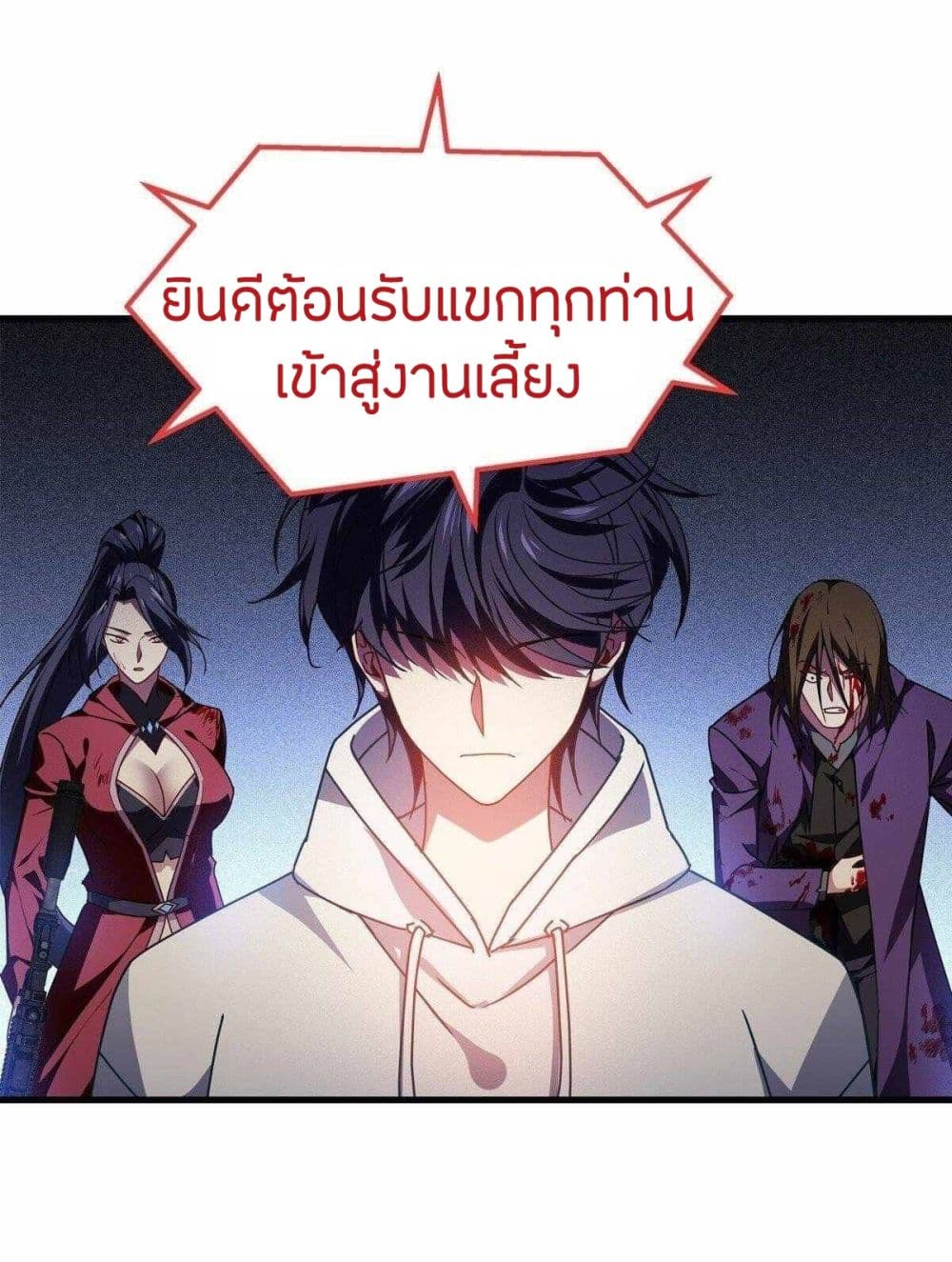 Become King After Being Bitten page 2