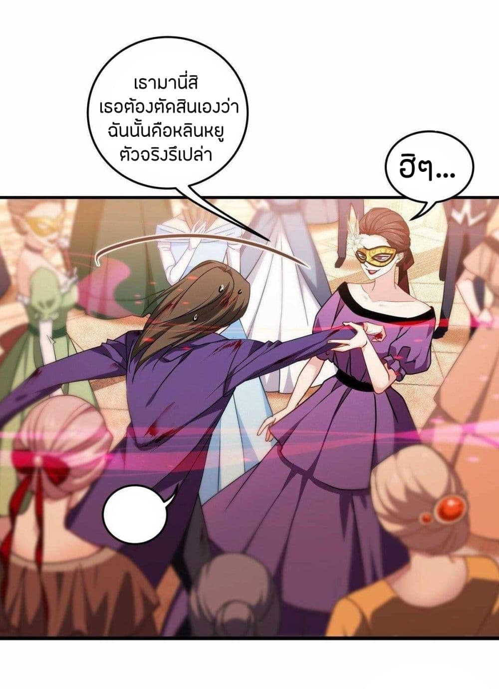 Become King After Being Bitten page 3