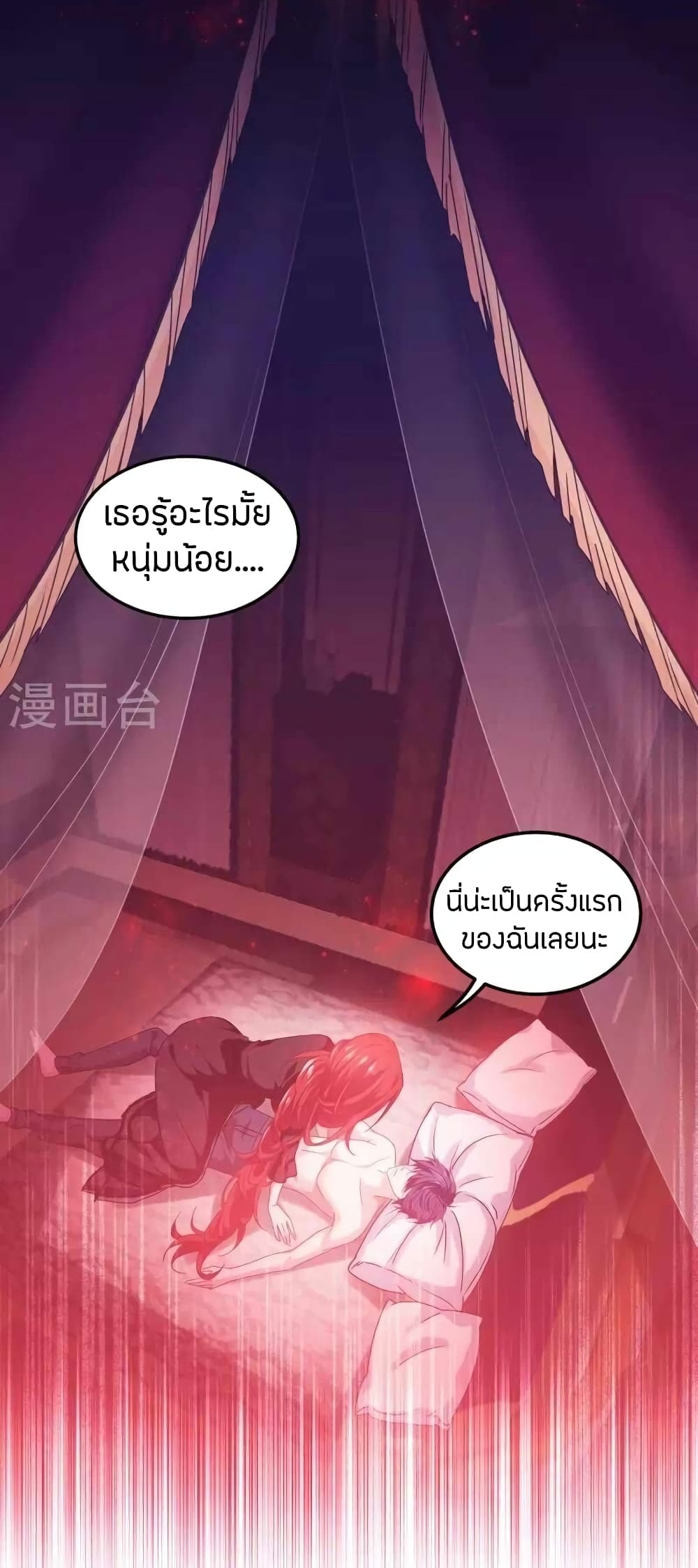 Become King After Being Bitten page 2