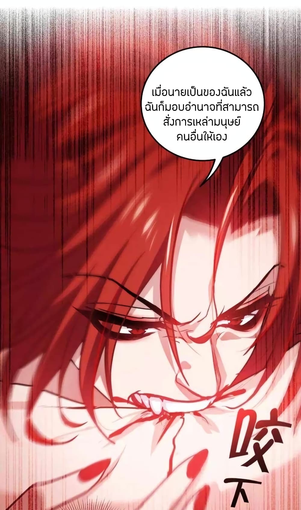 Become King After Being Bitten page 5