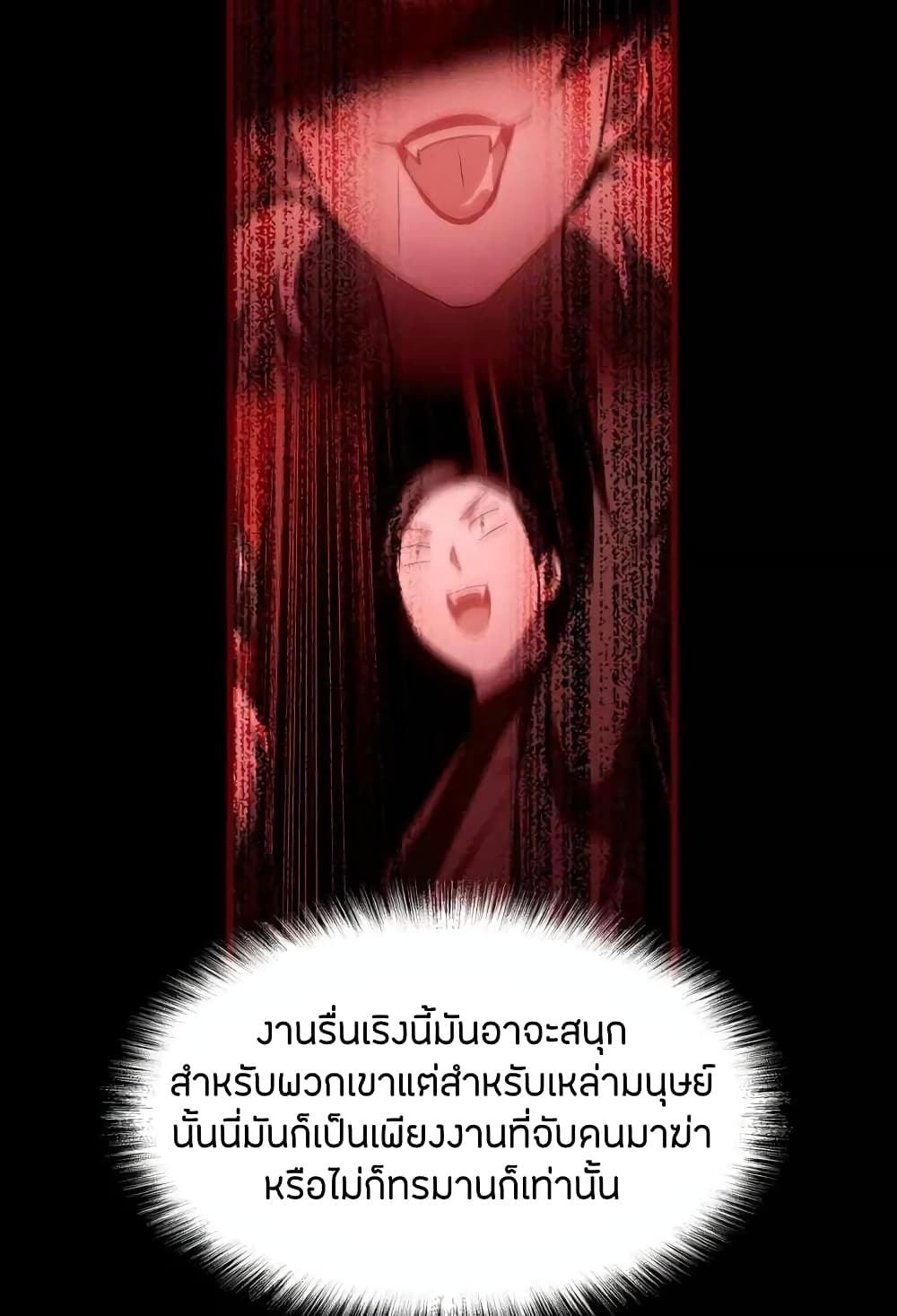 Become King After Being Bitten page 5