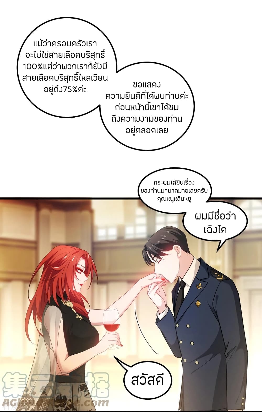 Become King After Being Bitten page 3