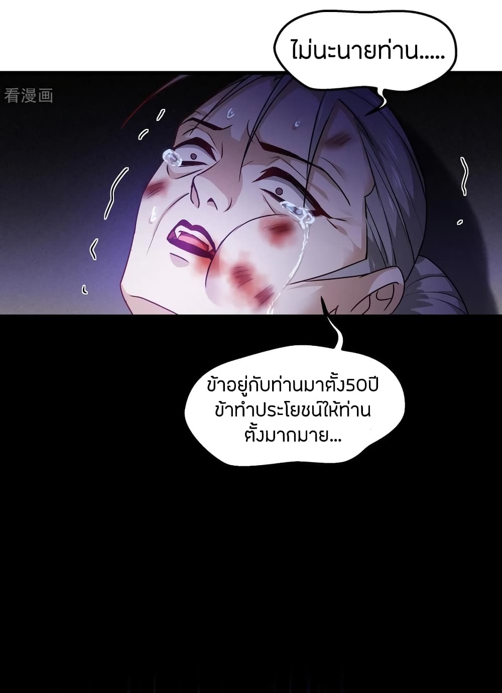 Become King After Being Bitten page 8