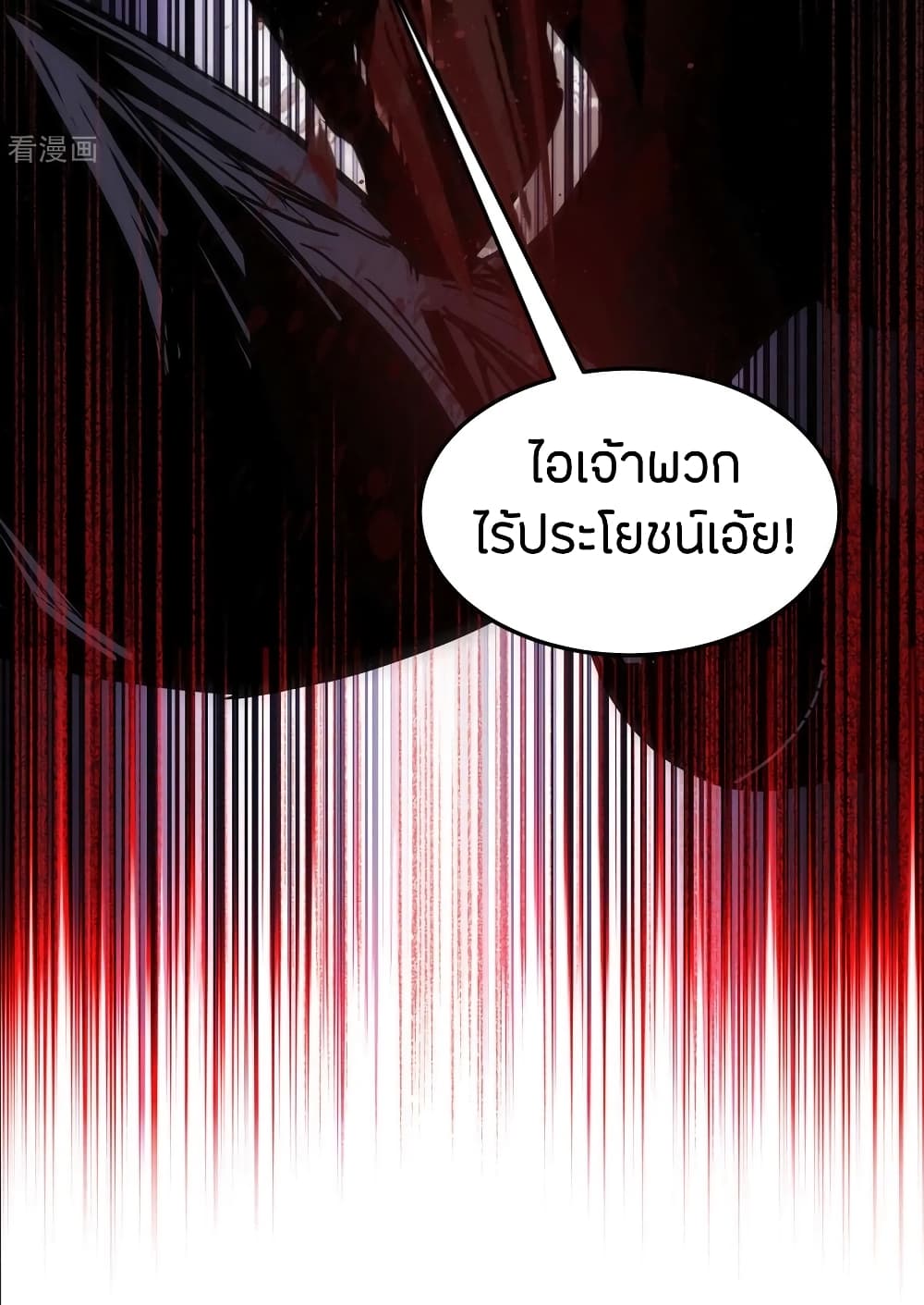 Become King After Being Bitten page 10