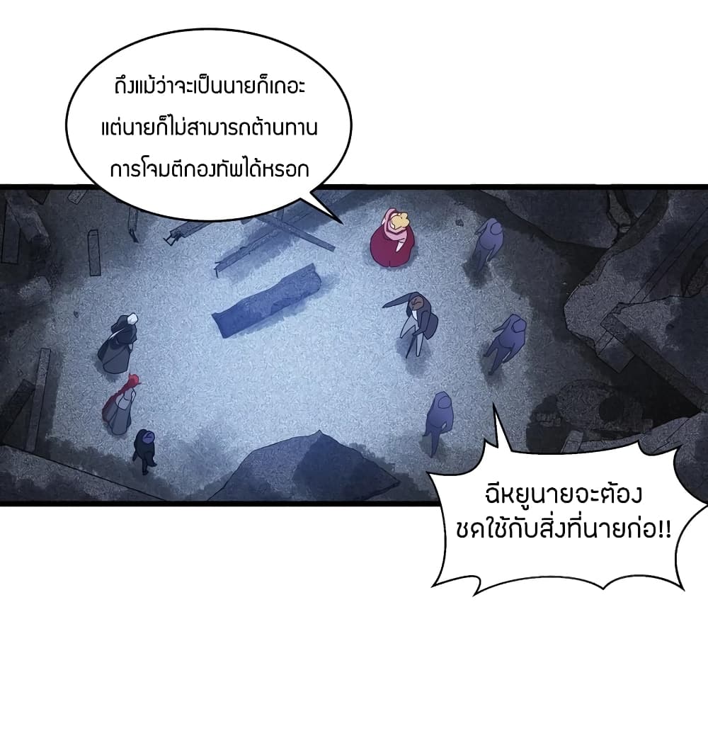 Become King After Being Bitten page 4