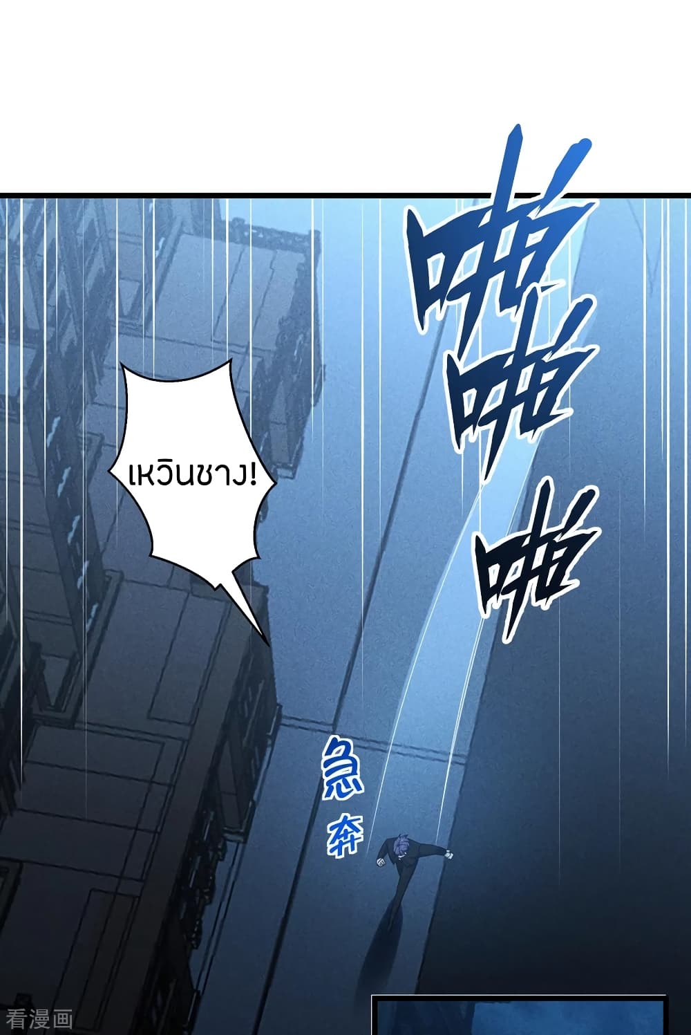 Become King After Being Bitten page 2