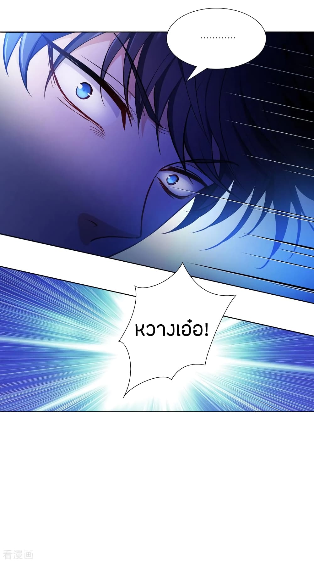 Become King After Being Bitten page 8