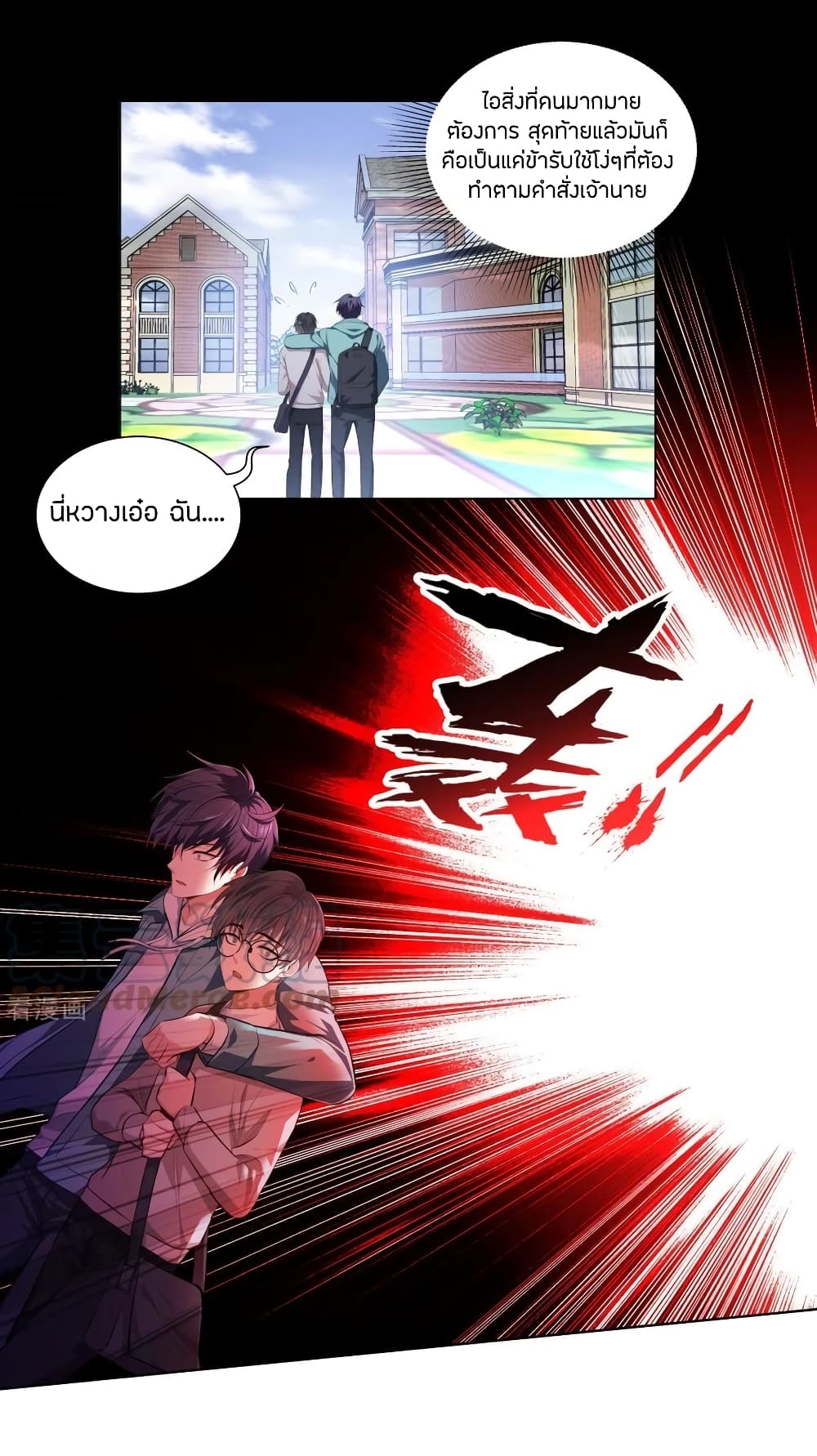 Become King After Being Bitten page 7
