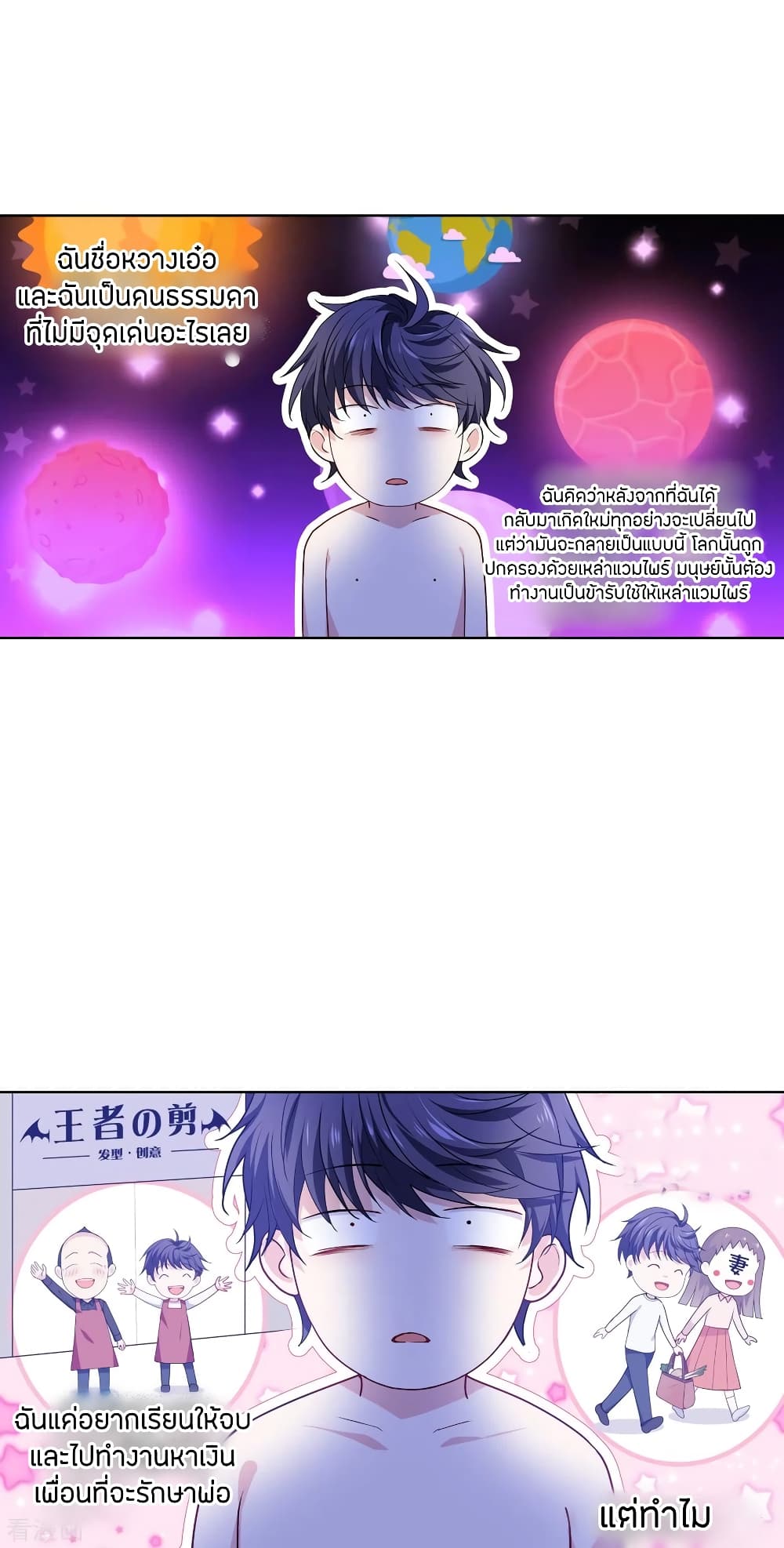 Become King After Being Bitten page 3