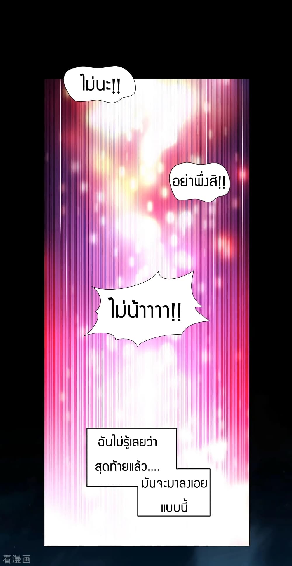 Become King After Being Bitten page 9