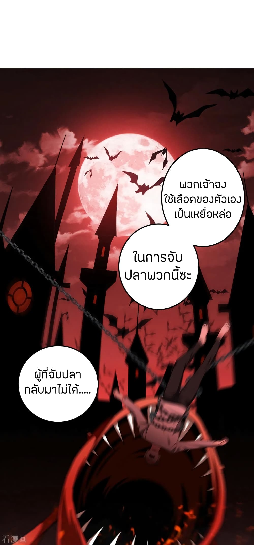 Become King After Being Bitten page 2