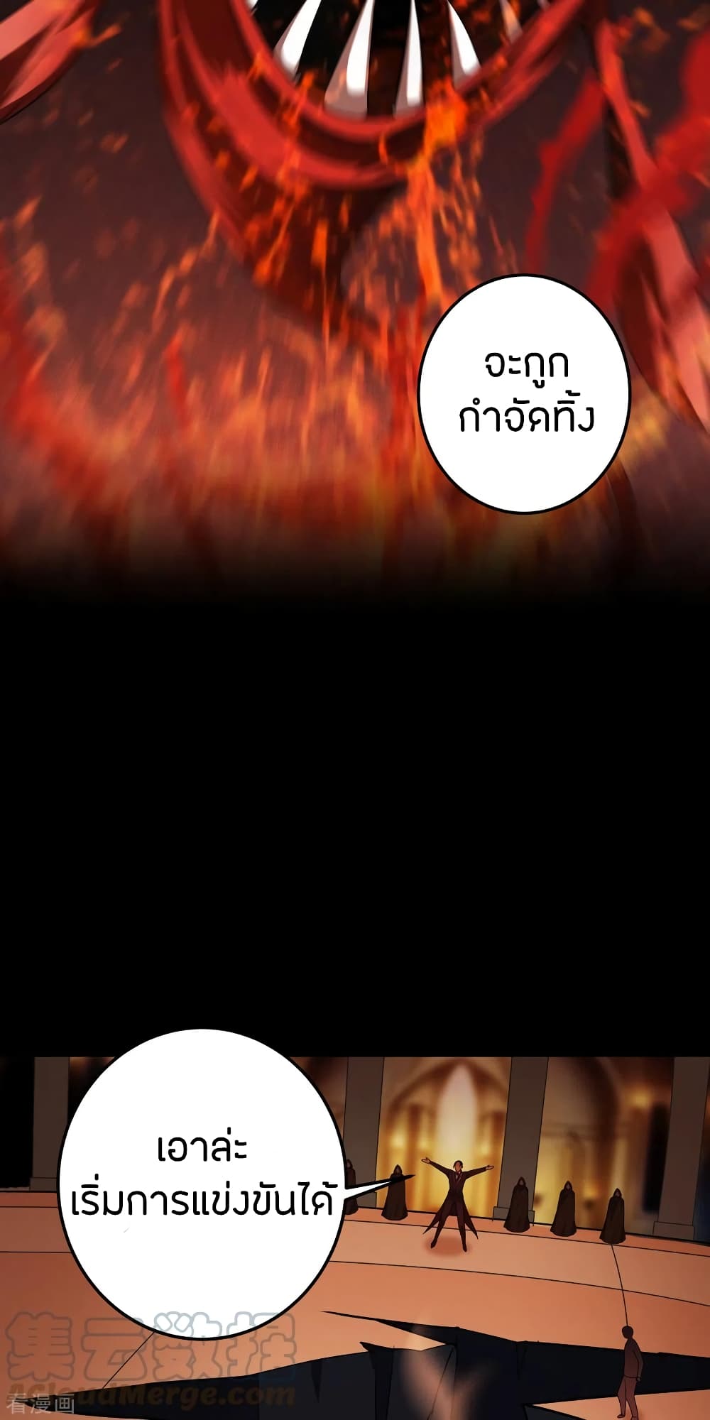 Become King After Being Bitten page 3