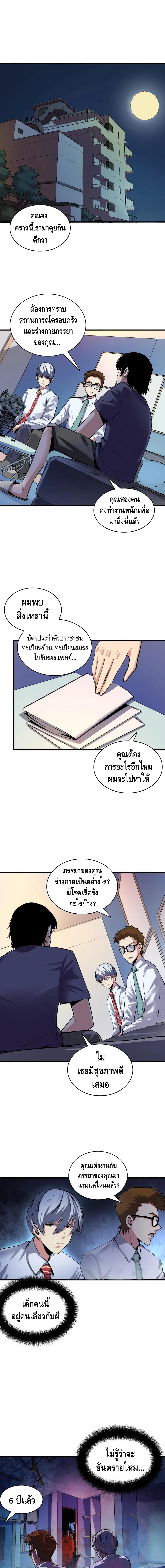 Become The Lord Of Cthulhu page 2