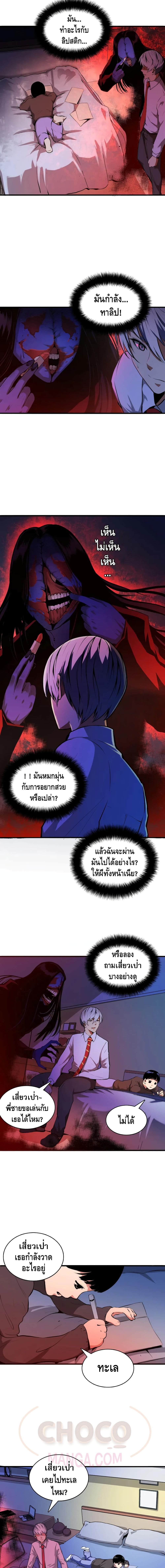 Become The Lord Of Cthulhu page 4