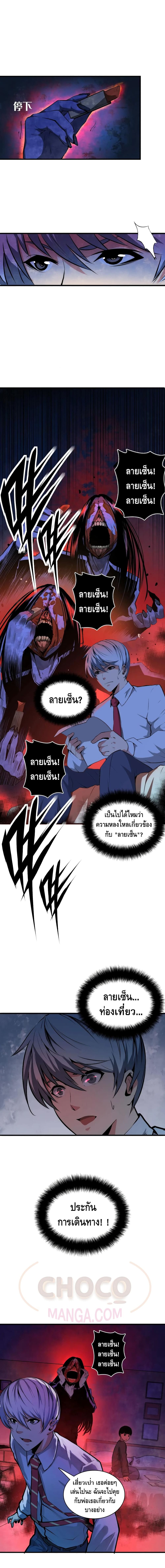 Become The Lord Of Cthulhu page 6