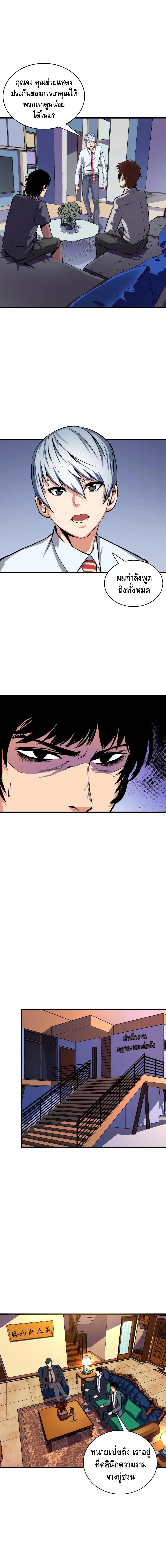 Become The Lord Of Cthulhu page 7