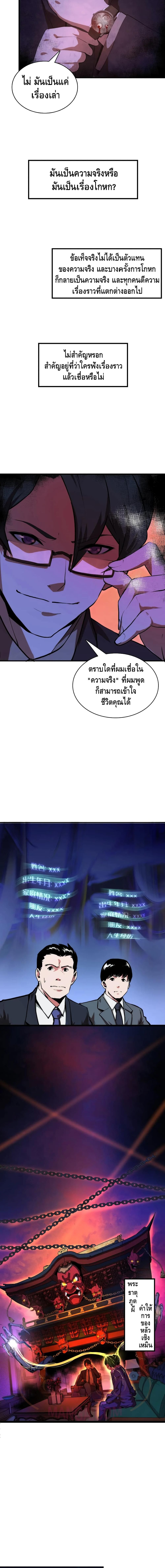 Become The Lord Of Cthulhu page 10