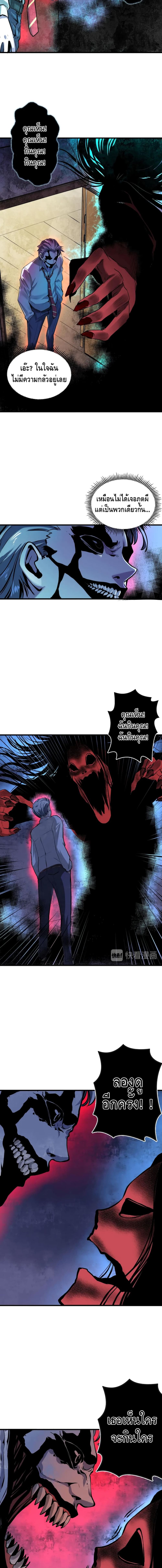 Become The Lord Of Cthulhu page 6