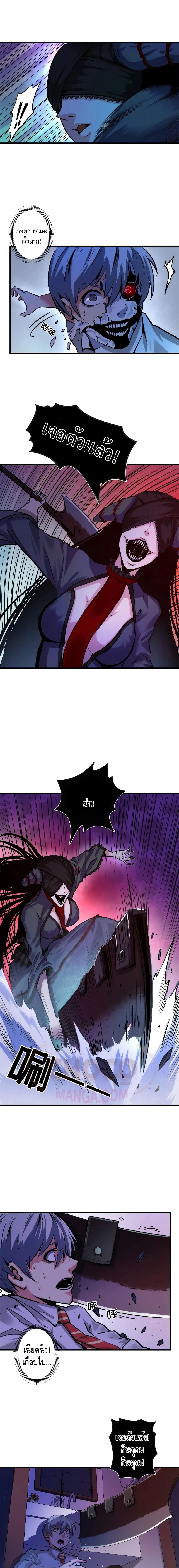 Become The Lord Of Cthulhu page 7