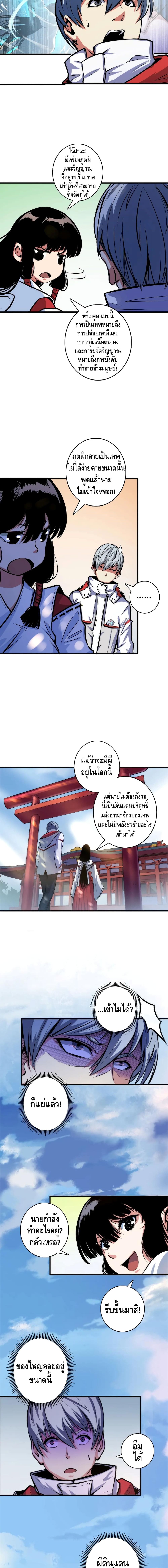 Become The Lord Of Cthulhu page 6