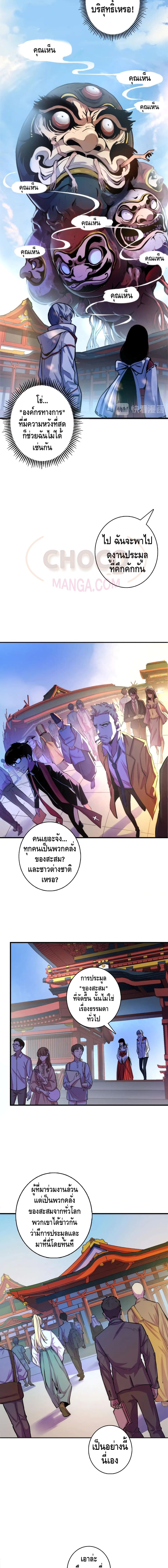 Become The Lord Of Cthulhu page 7