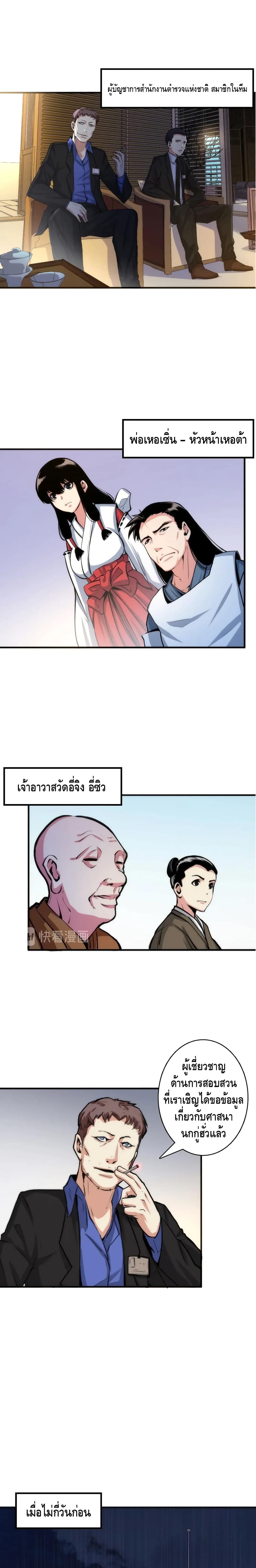Become The Lord Of Cthulhu page 6
