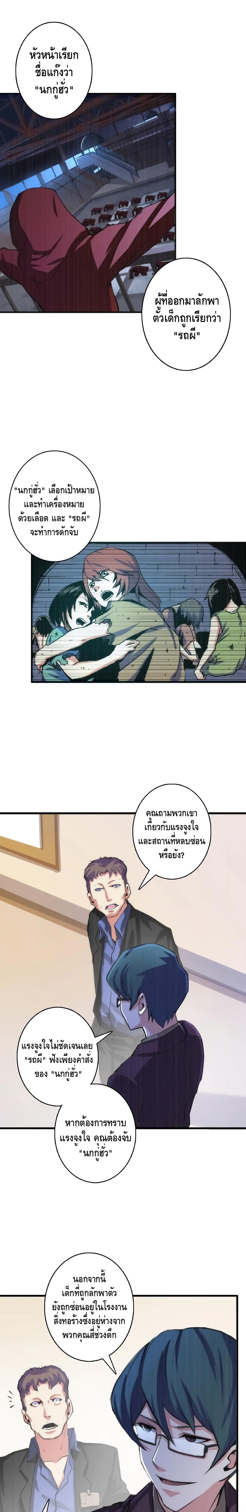 Become The Lord Of Cthulhu page 8