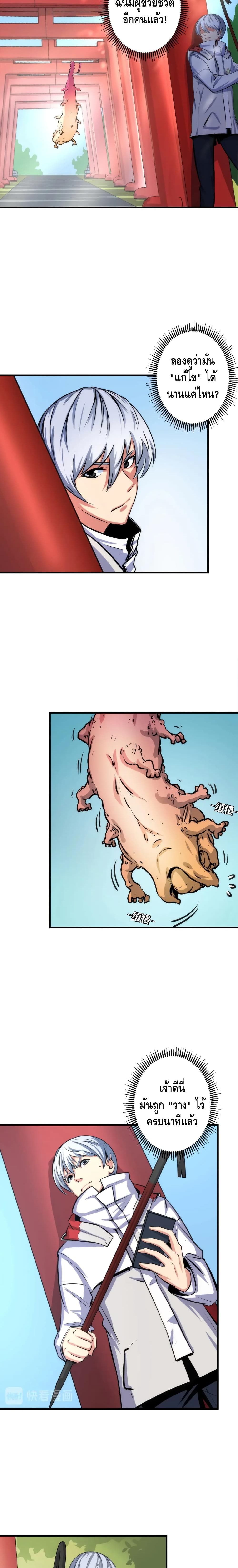 Become The Lord Of Cthulhu page 7
