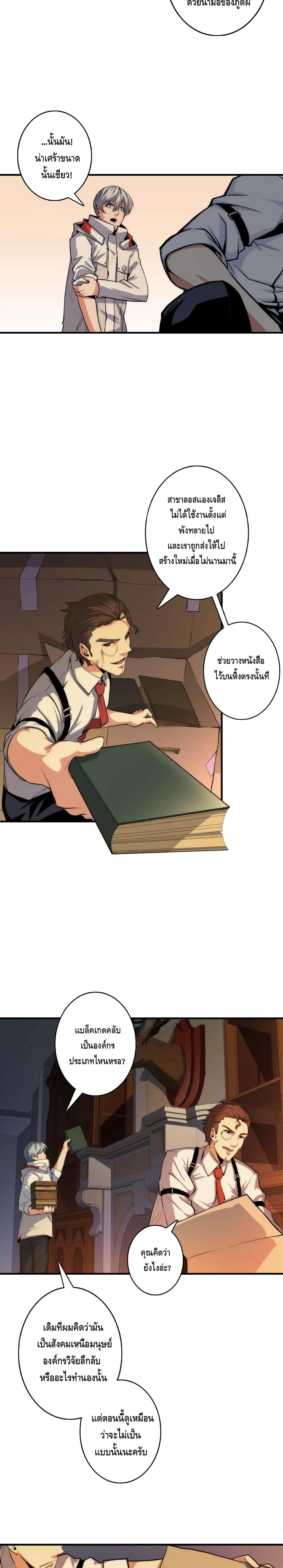 Become The Lord Of Cthulhu page 5