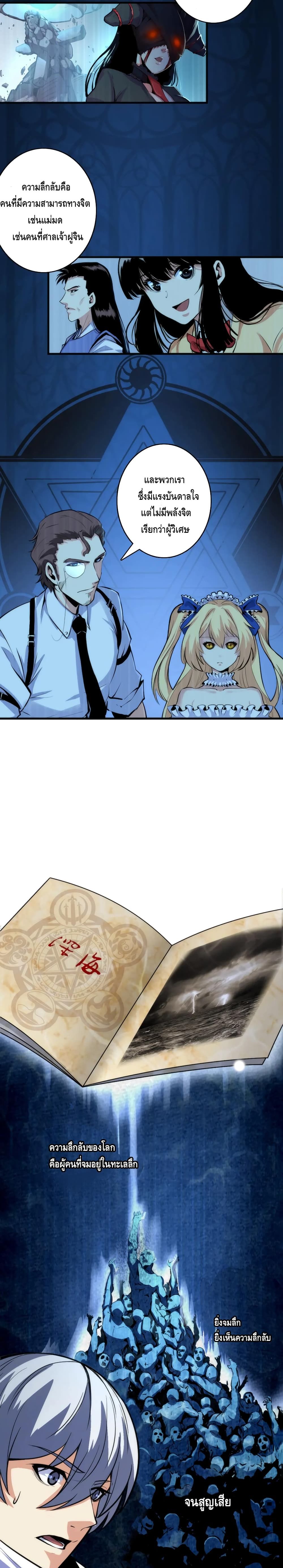 Become The Lord Of Cthulhu page 9