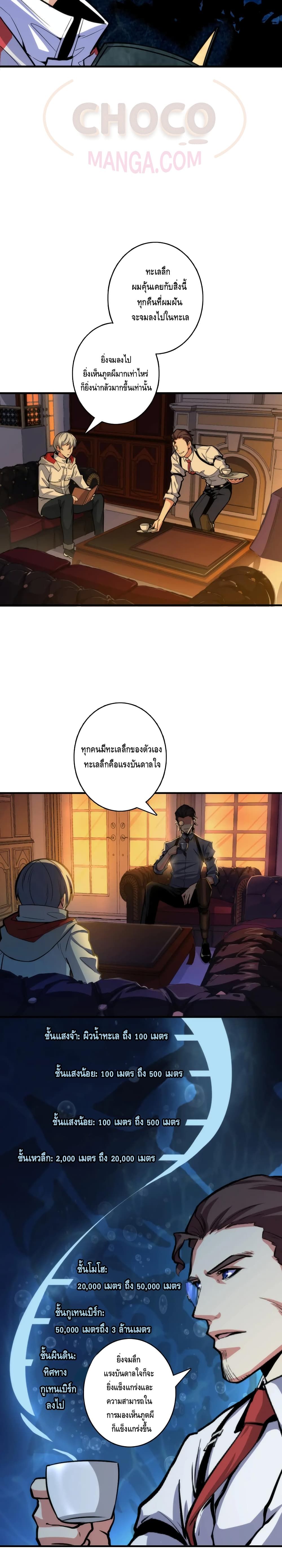 Become The Lord Of Cthulhu page 10