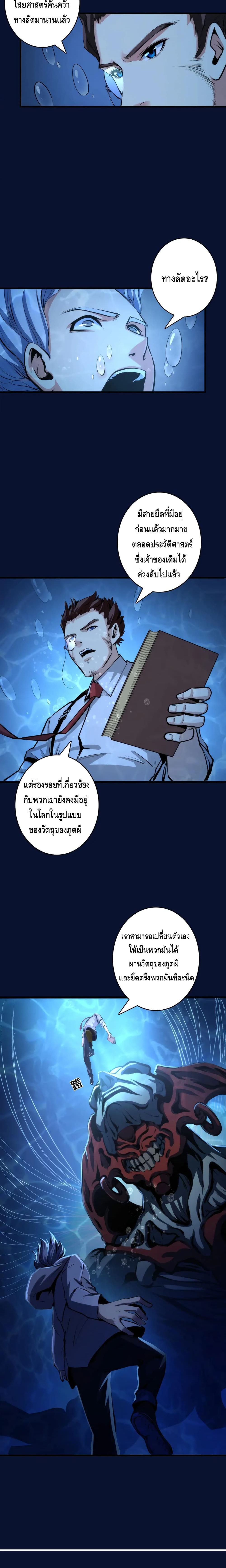 Become The Lord Of Cthulhu page 4