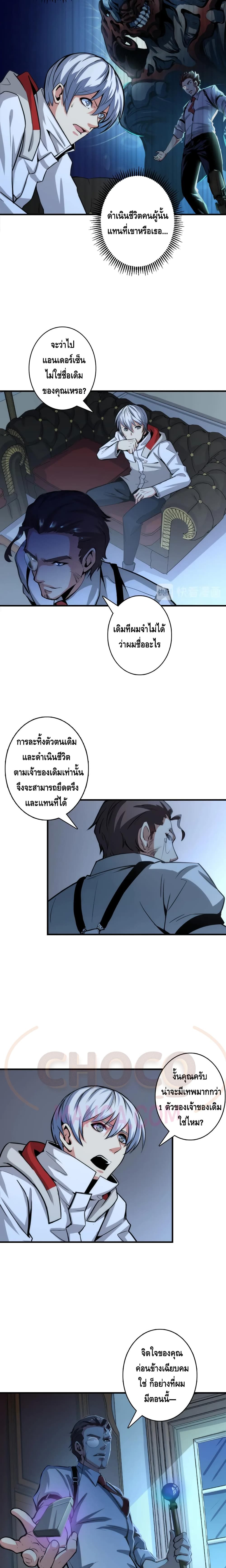 Become The Lord Of Cthulhu page 6