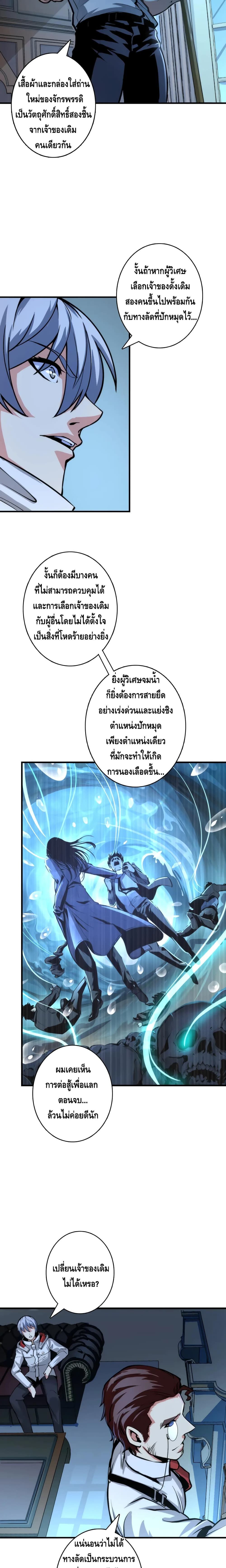 Become The Lord Of Cthulhu page 7