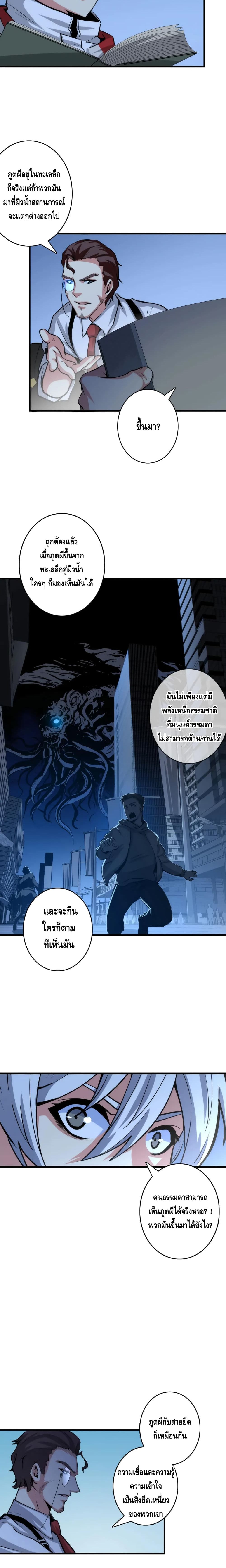 Become The Lord Of Cthulhu page 9