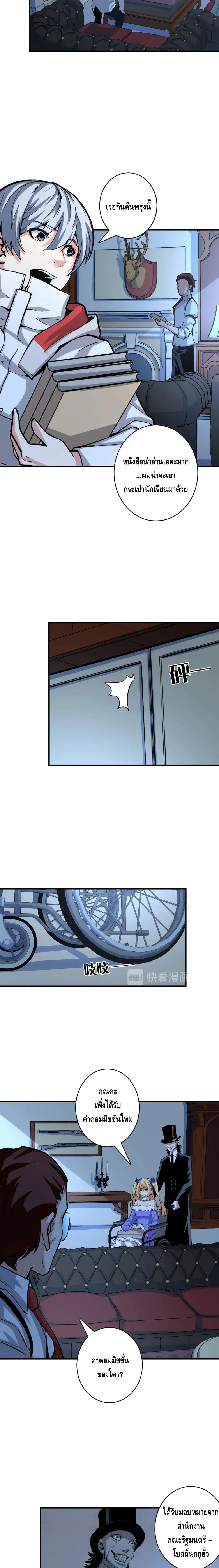 Become The Lord Of Cthulhu page 8