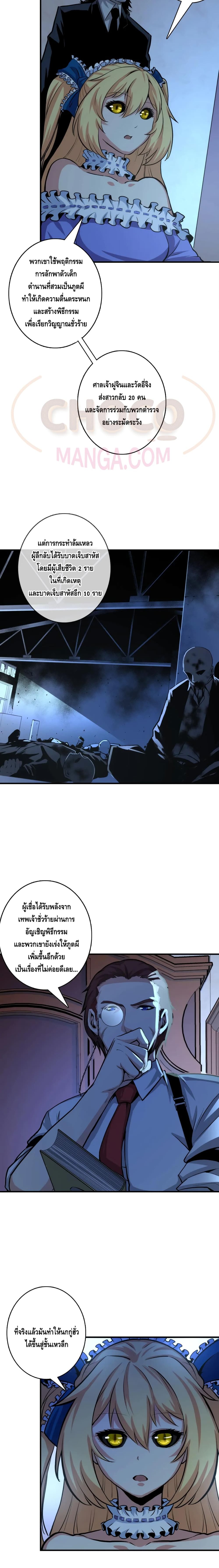 Become The Lord Of Cthulhu page 9