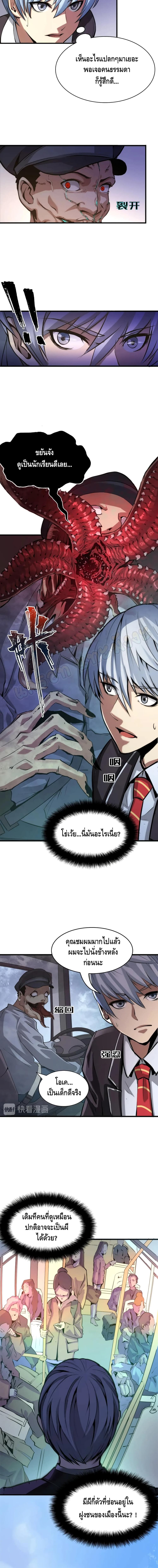 Become The Lord Of Cthulhu page 3