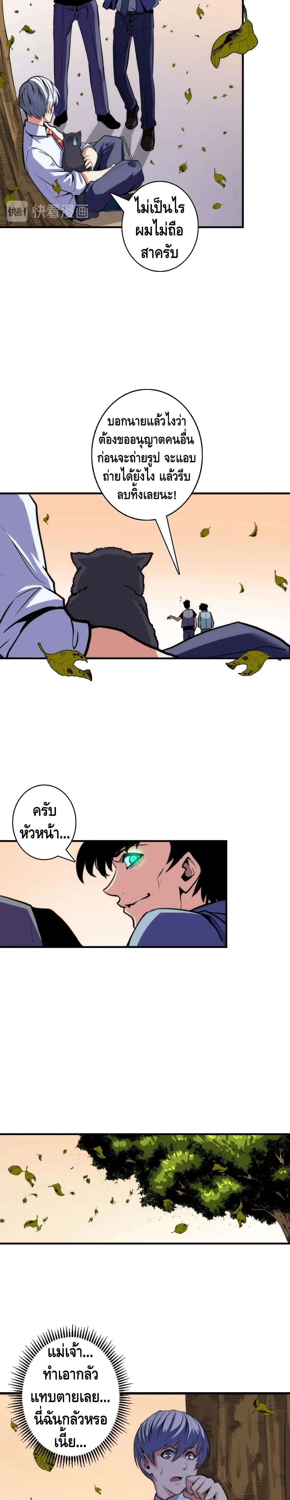 Become The Lord Of Cthulhu page 6