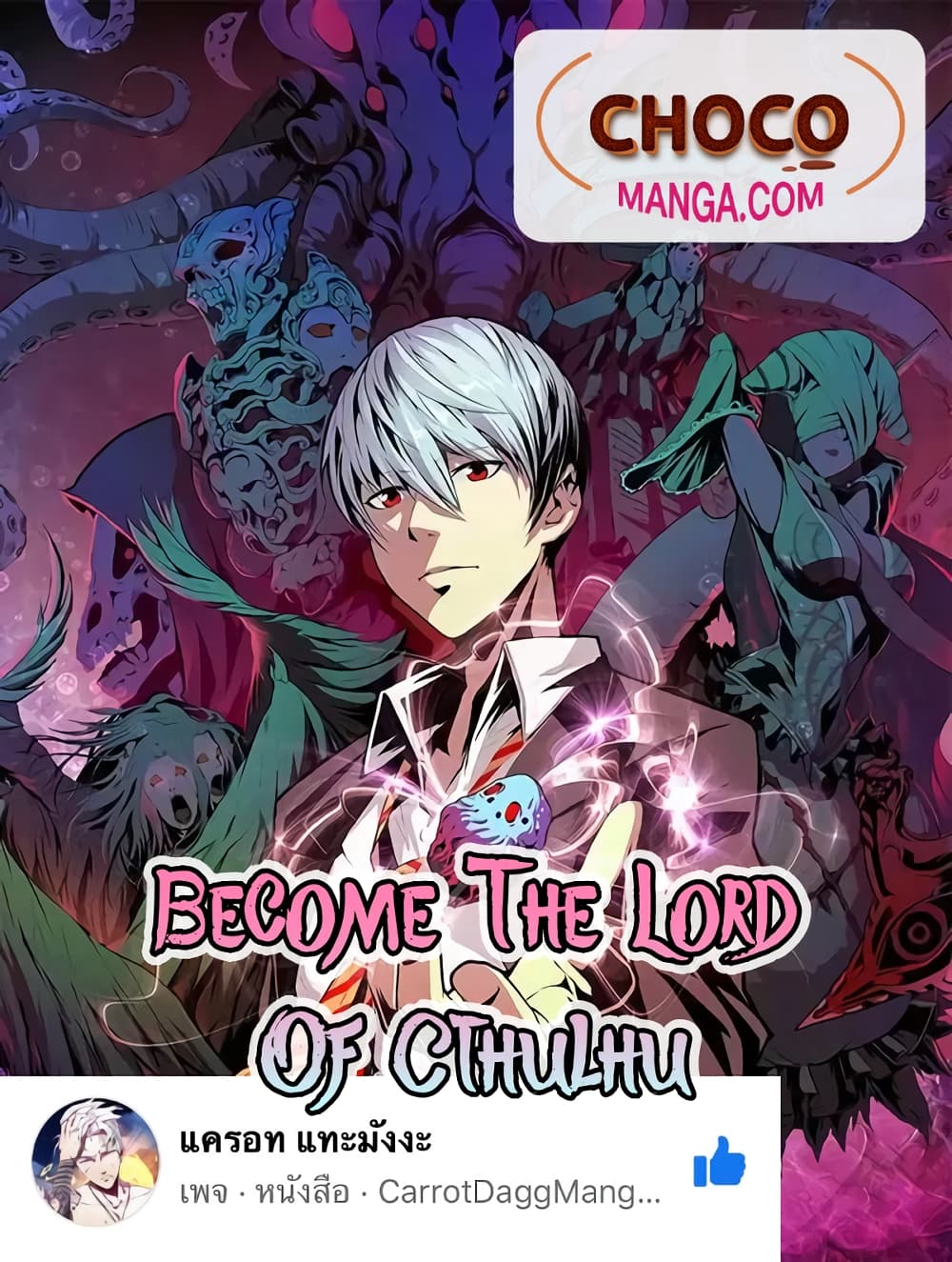 Become The Lord Of Cthulhu page 1