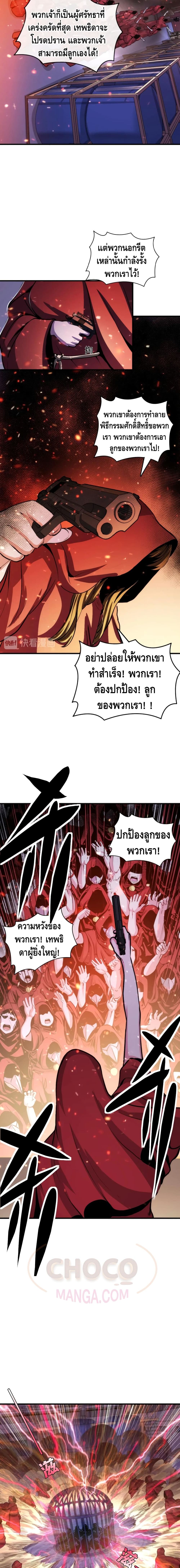 Become The Lord Of Cthulhu page 4