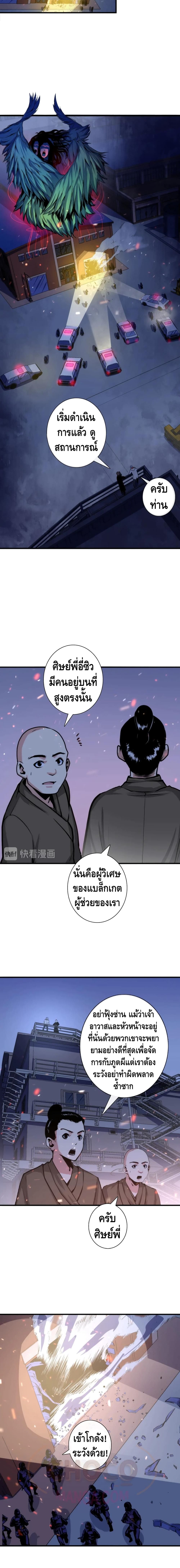 Become The Lord Of Cthulhu page 6
