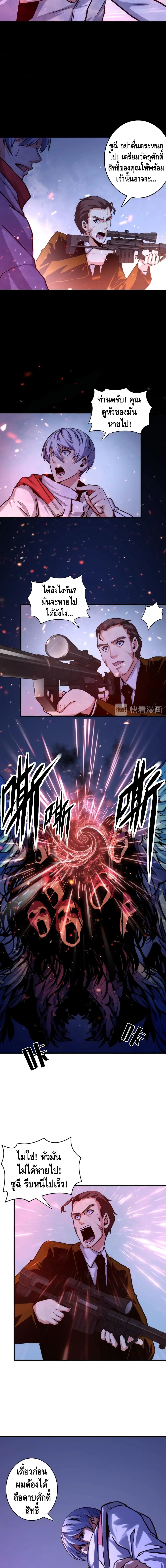 Become The Lord Of Cthulhu page 7