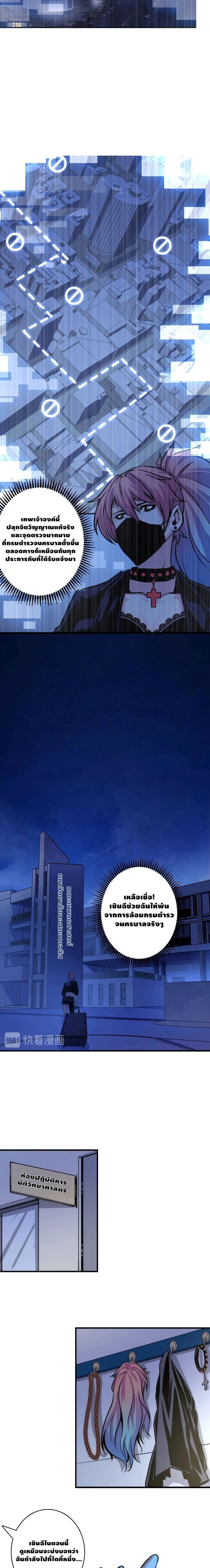 Become The Lord Of Cthulhu page 8