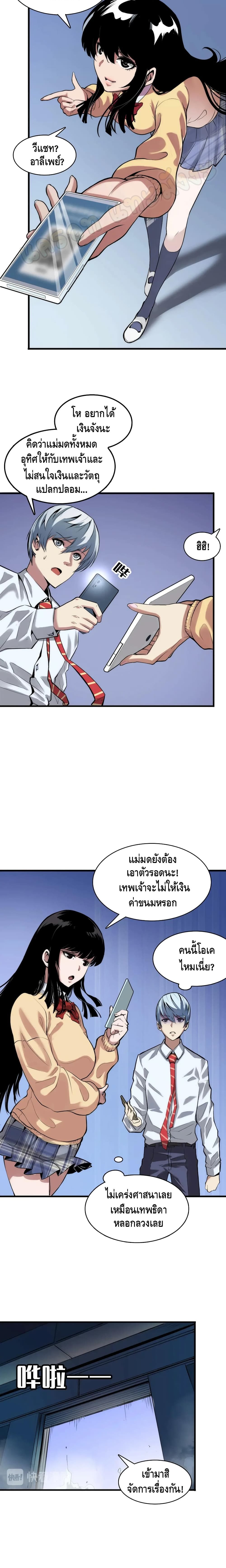Become The Lord Of Cthulhu page 10