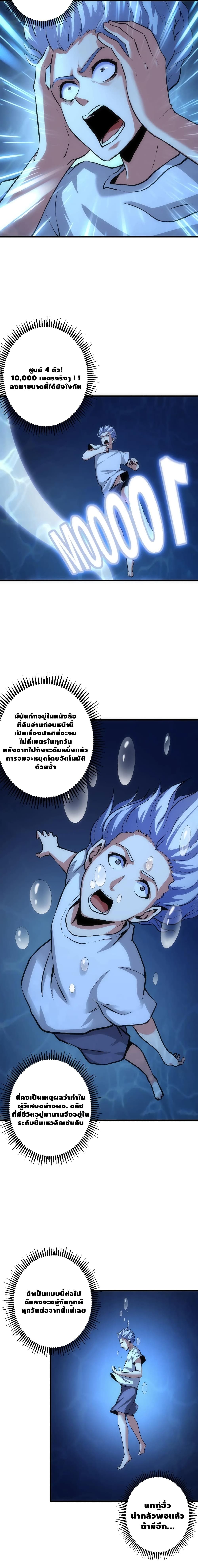 Become The Lord Of Cthulhu page 7