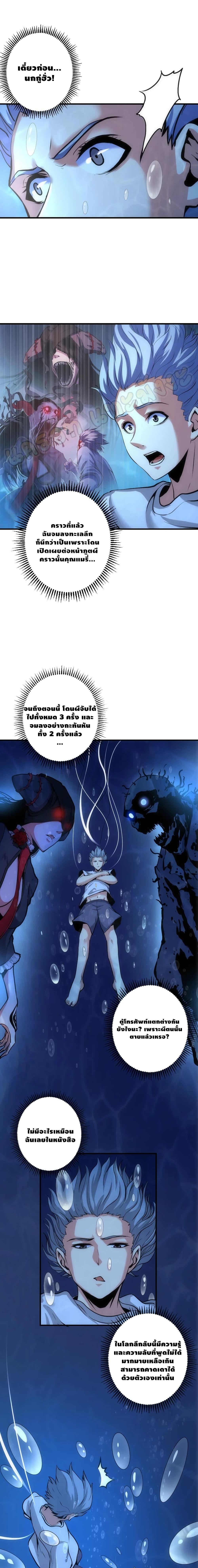 Become The Lord Of Cthulhu page 8